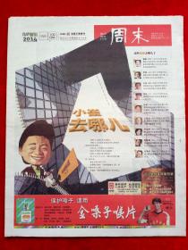 《周末》（南京）2013—10—31，崔永元  黄磊  林凤娇  黄健翔  李娜  王景春  李小璐  妲己  康有为