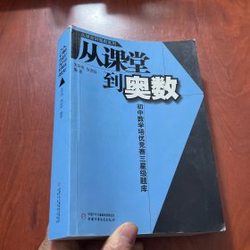 从课堂到奥数系列-初中数学培优竞赛三星级题库