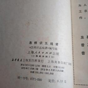 怎样识五线谱