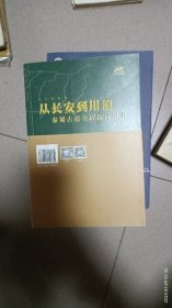 从长安到到川滇：秦蜀古道全程探行纪实