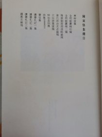 陈寅恪集：詩集 附唐篔詩存