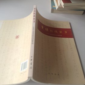 重读抗战家书