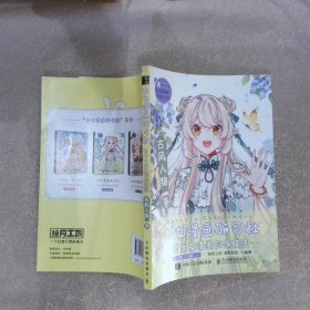 少女漫画研习社美少女漫画创作技法古风人物卷