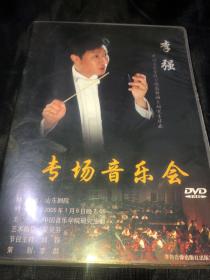 李强 专场音乐会 DVD