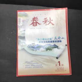春秋 2023 1