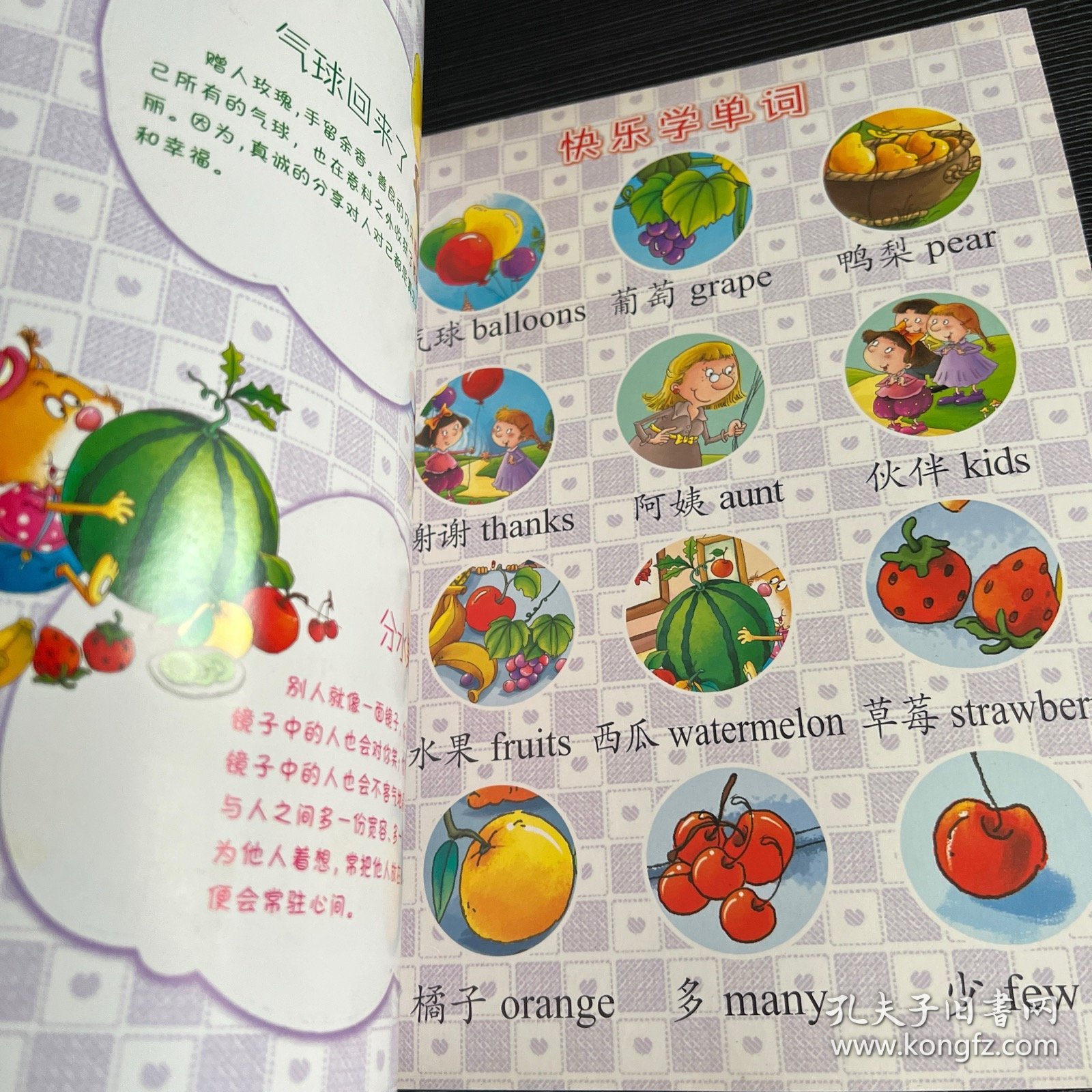 快乐阅读双语美绘本 气球回来了