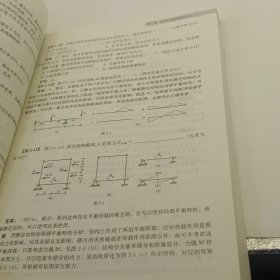 研究生入学考试丛书 结构力学（第三版）影印介意慎拍