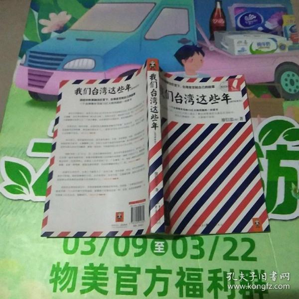 我们台湾这些年：一个台湾青年写给13亿大陆同胞的一封家书