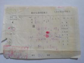 76年，北京儿童医院  名老中医处方一页。