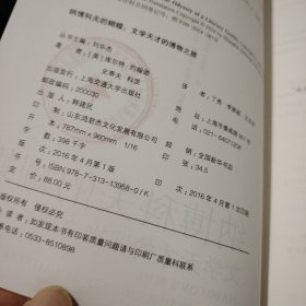 纳博科夫的蝴蝶：文学天才的博物之旅【馆藏】