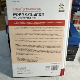 神经科学Matlab教程：Matlab科学计算导论