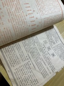 黑龙江省绥棱京剧团 特聘 北京 赵荣琛 节目单！老戏单！16开！