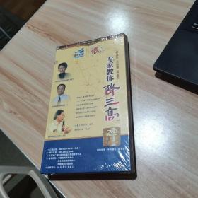 万家灯火健康养生系列节目2011年第1季专家教你降三高（8DVD）  货号：A1