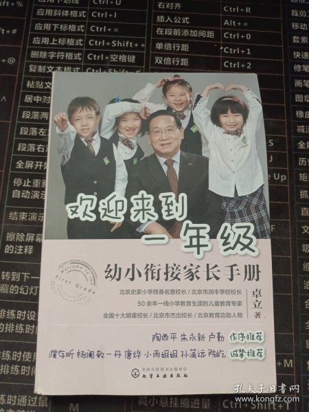 欢迎来到一年级:幼小衔接家长手册