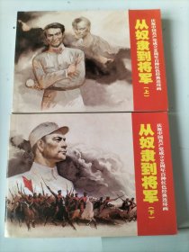 從奴隸到將軍(上下冊(cè))