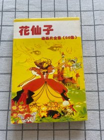 CD:花仙子动画片全集50集无划痕