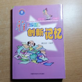 雅思词汇创新记忆