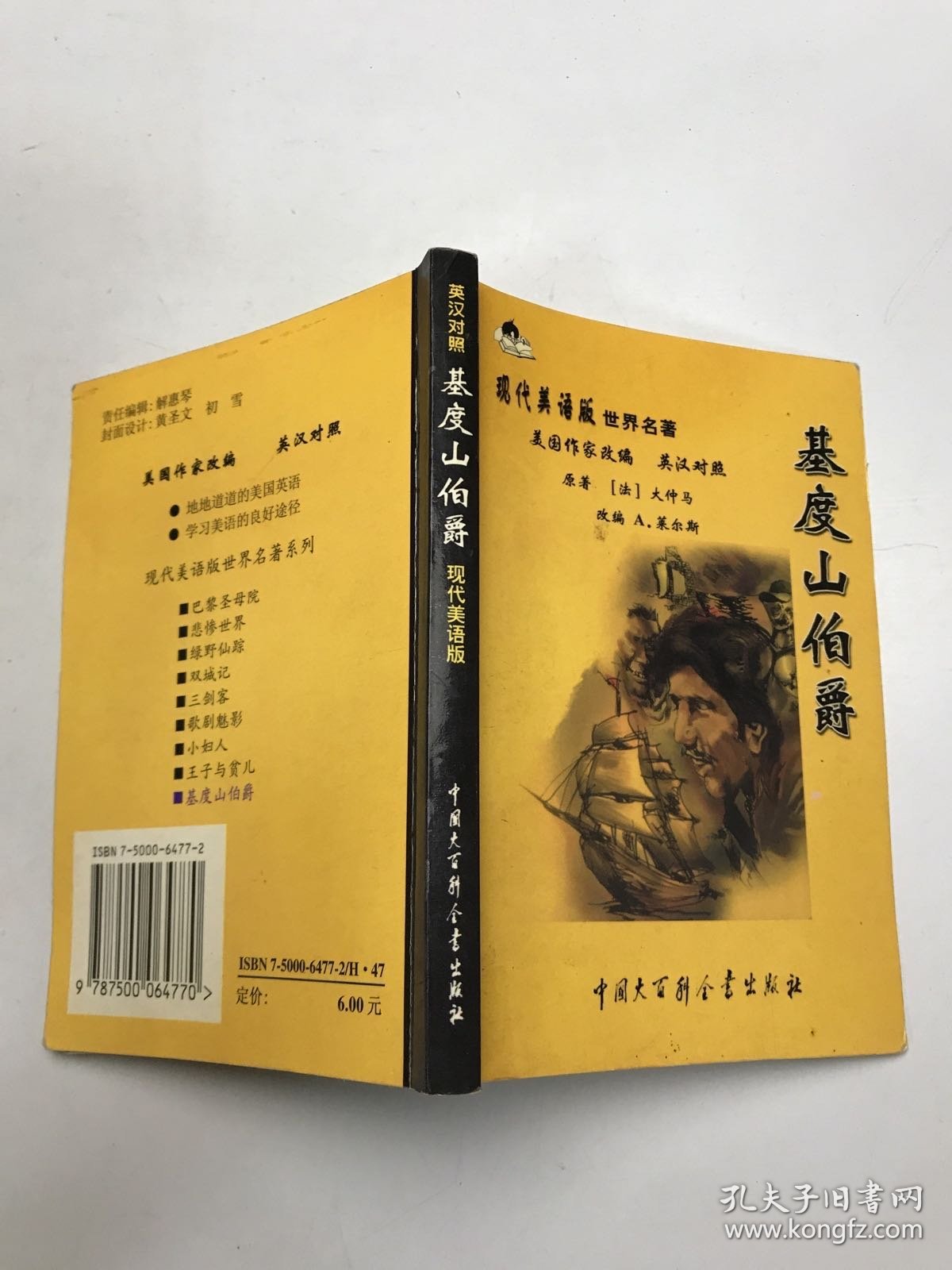 现代美语版世界名著--基度山伯爵（英汉对照）