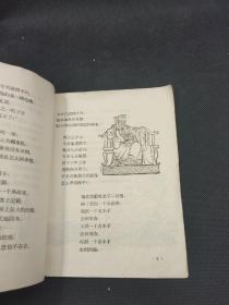 不落的太阳（程十发插图，1956年9月一版一印）馆藏书