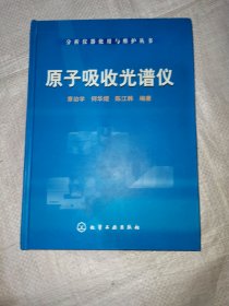 原子吸收光谱仪