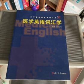 医学英语词汇学