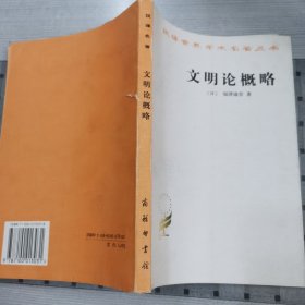 文明论概略