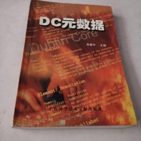 DC元数据