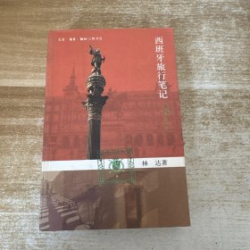 西班牙旅行笔记