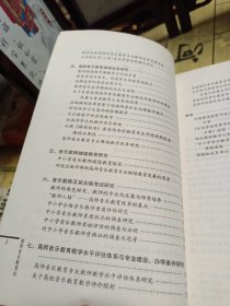 高师音乐教育论