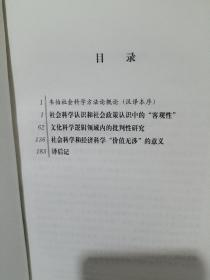 社会科学方法论