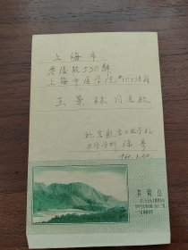 五十年代雕刻版“井冈山”实寄封，1960年邮寄使用（含内容）