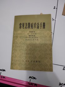 常见急腹症诊治手册