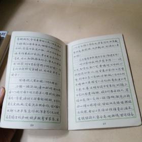 钢笔行书字帖（三）