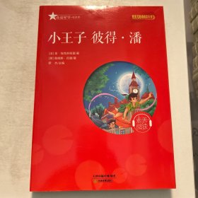小王子 彼得潘