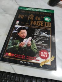我“疯狂”我成功 书脊破损 有黄斑