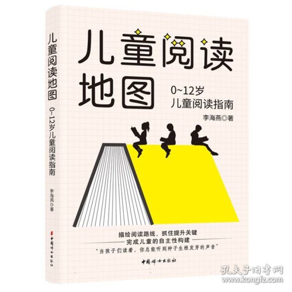 儿童阅读地图：0~12岁儿童阅读指南