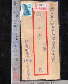 名人信扎:四川射洪县金星公社金星大队八队杨正双寄给邓主席,挂号封,正贴普20祖国风光20分草原,背盖少见红色北京17支落戳,四川-北京,双戳清晰,裸封无信札,少见早期军中式封,1983.3.19,gyx225021
