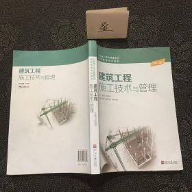 建筑工程施工技术与管理