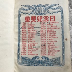 1953年（工作与学习）笔记本巜布面》