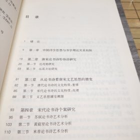 诗法与书法：从唐宋论书诗看书法文献的文学性解读