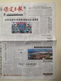 2007年8月28日《保定日报》（涿州市将举办河北省第六届农运会）