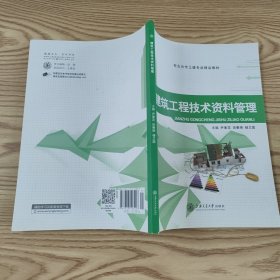 建筑工程技术资料管理