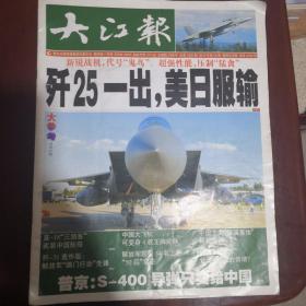 大江报（2013年48期、2014年第31、32期）3本合售