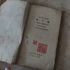 杜十娘