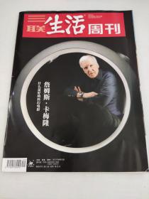 三联生活周刊2019.3.4