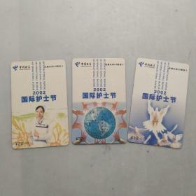 安徽电信200电话卡 2002国际护士节(三种面值)