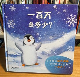 小小问不倒：一百万是多少？