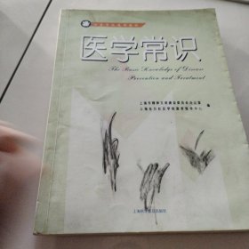 医学常识