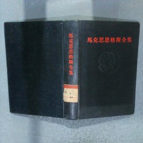 马克思恩格斯全集 49