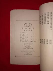 稀见老书丨公民教育（全一册）中华民国22年版！原版老书非复印件，存世量稀少！详见描述和图片